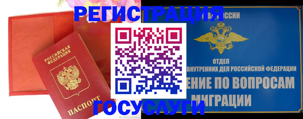 временная регистрация законно в Туле