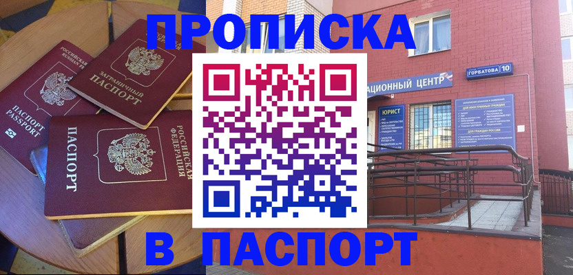 прописка штамп в Туле